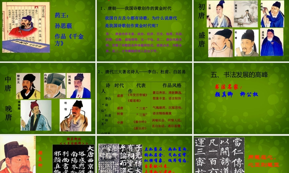 中学七年级历史下册(第7课 辉煌的隋唐文化(一))课件 新人教版 课件