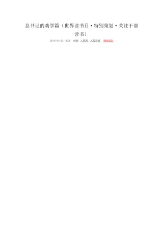 总书记的劝学篇