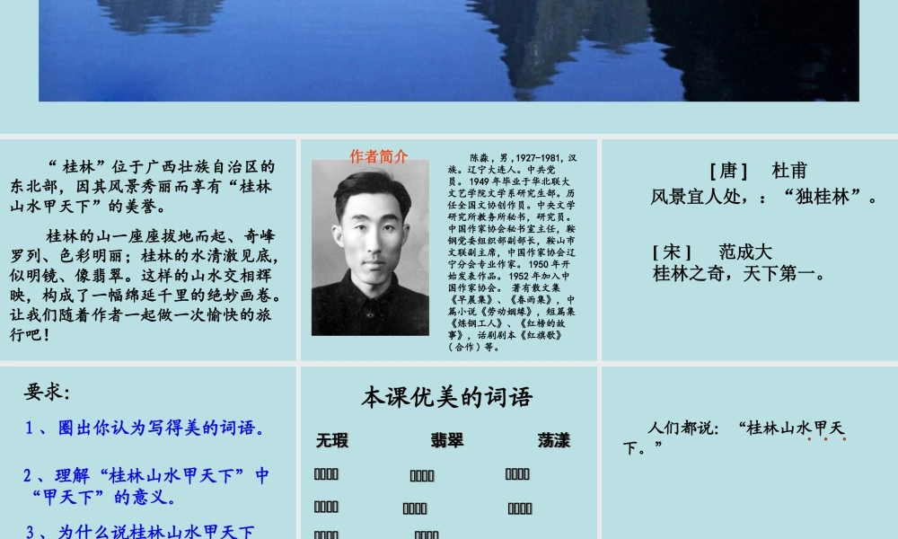 《桂林山水》PPT课件 (6)