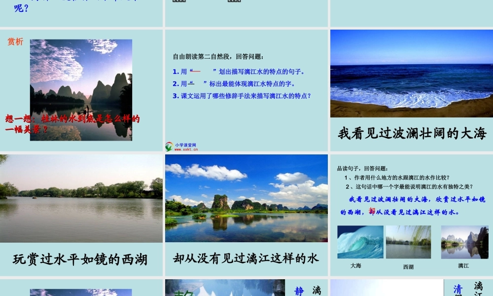 《桂林山水》PPT课件 (6)