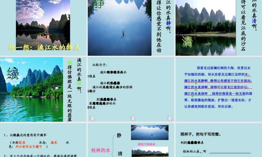 《桂林山水》PPT课件 (6)