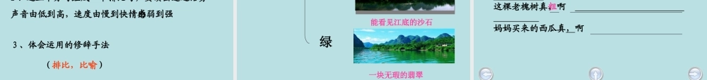 《桂林山水》PPT课件 (6)