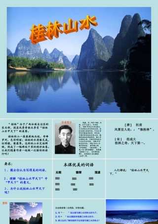 《桂林山水》PPT课件 (6)