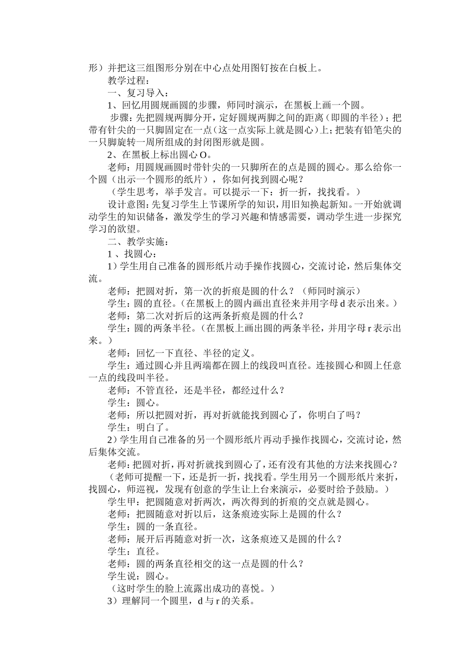 教学案例分析 (2)_第2页