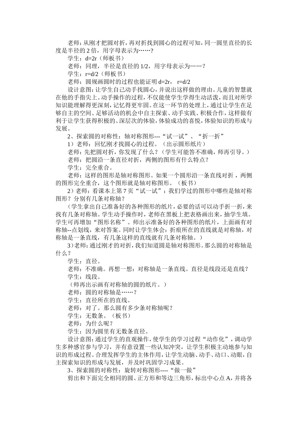 教学案例分析 (2)_第3页