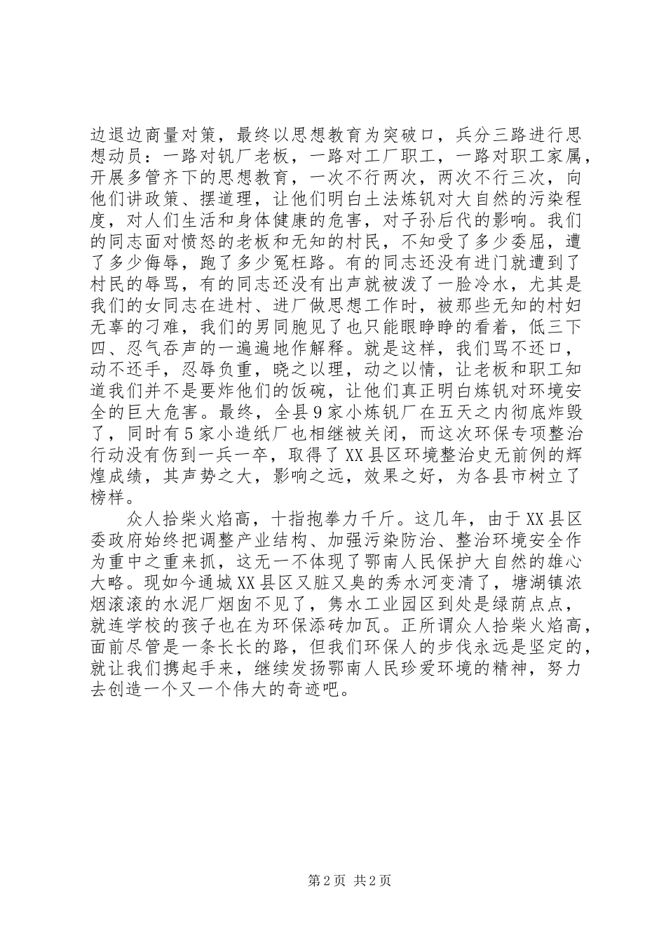 环保系统环境安全的比赛演讲稿_第2页