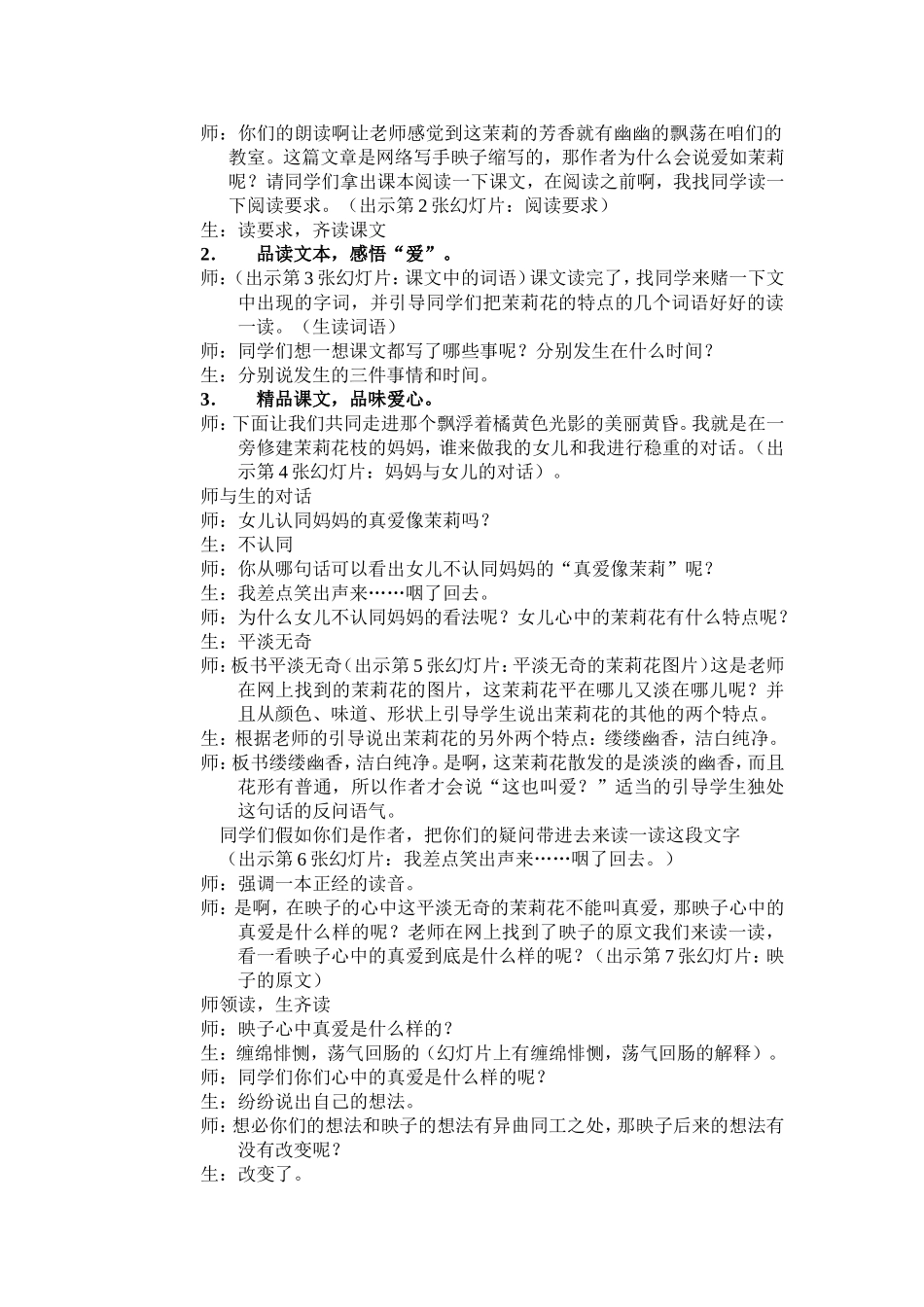 《爱如茉莉》教学设计_第2页