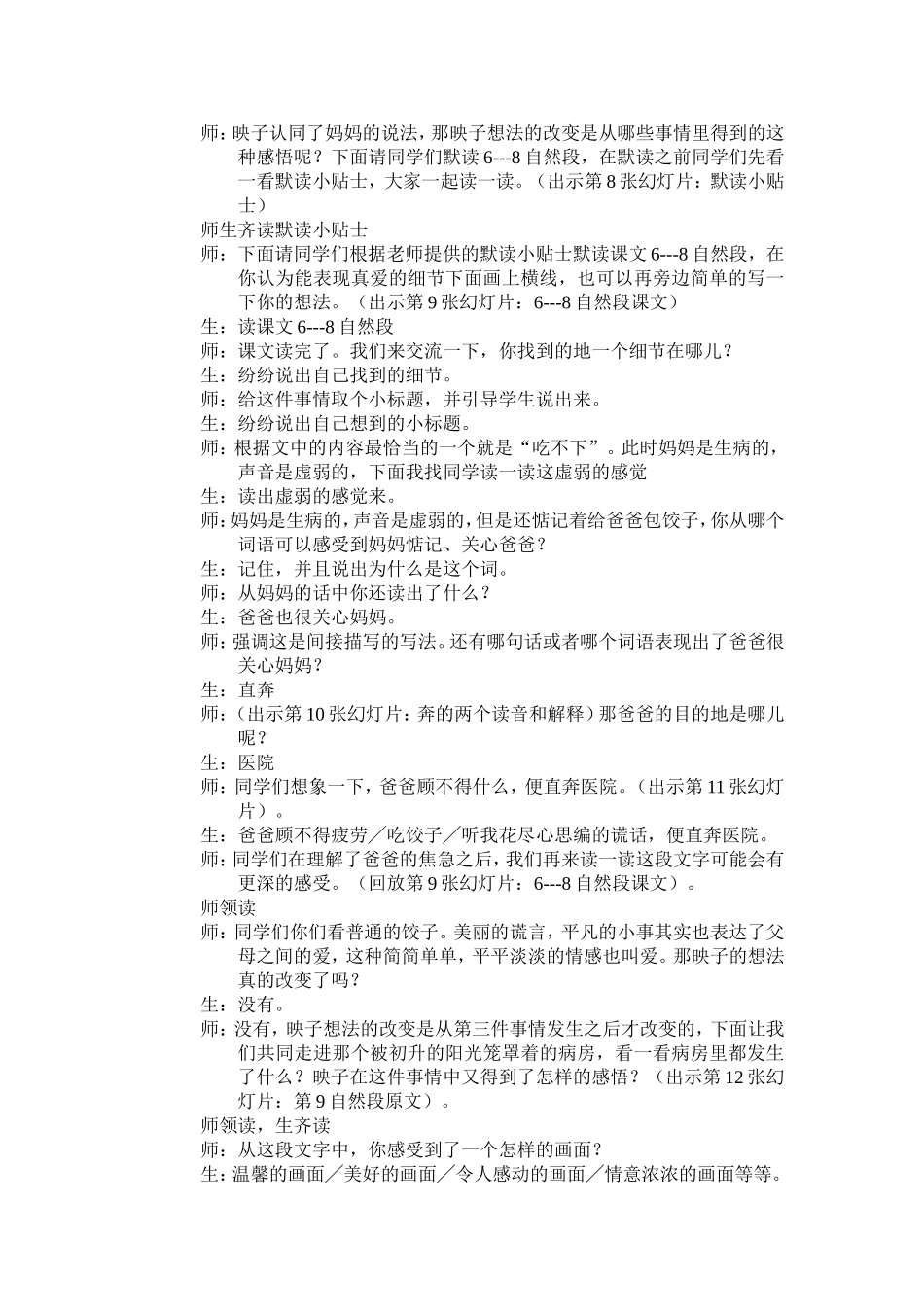 《爱如茉莉》教学设计_第3页