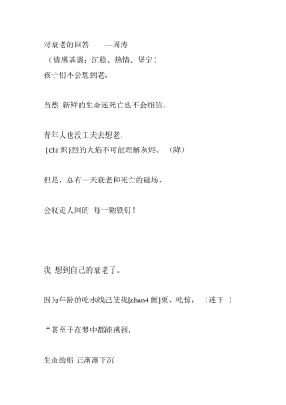 对衰老的回答
