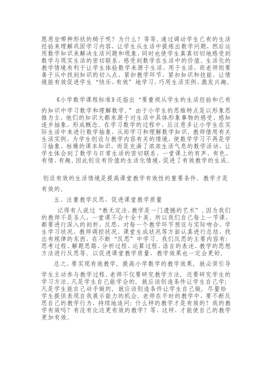 浅议小学数学有效教学_第3页