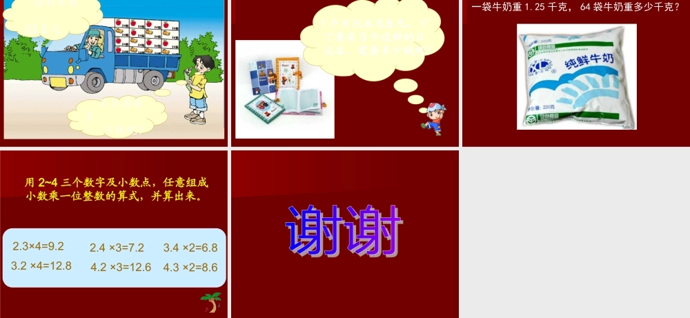 小数乘整数 (4)