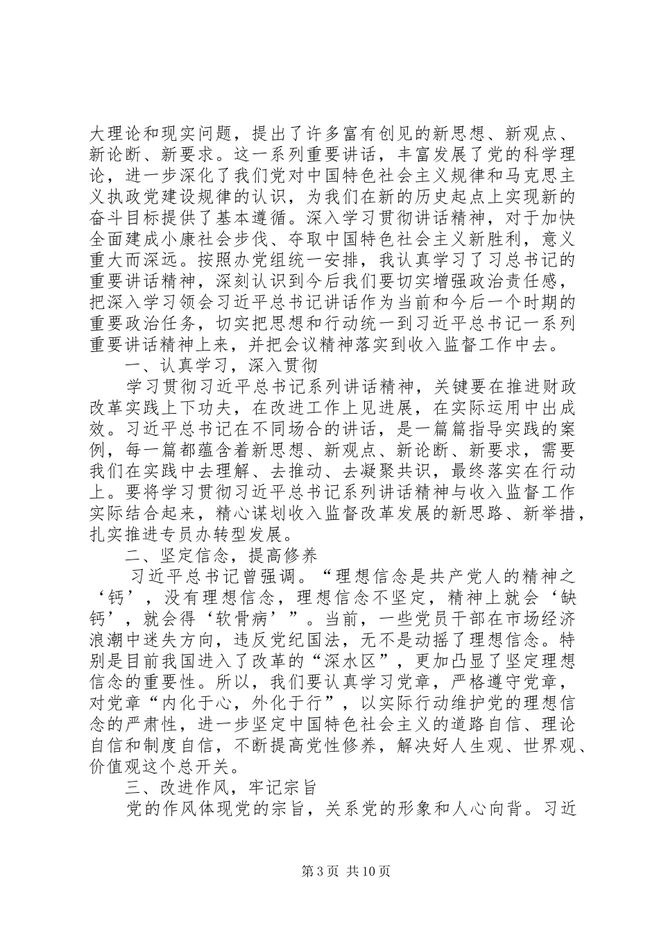 学习习总书记讲话精神的心得体会：“文化自信”之源_第3页