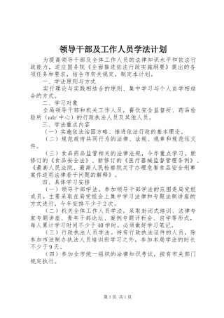 领导干部及工作人员学法计划