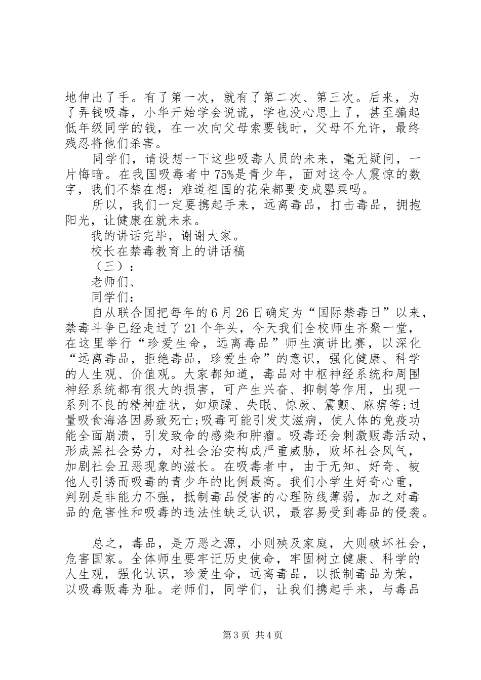 学校长禁毒教育讲话稿_第3页