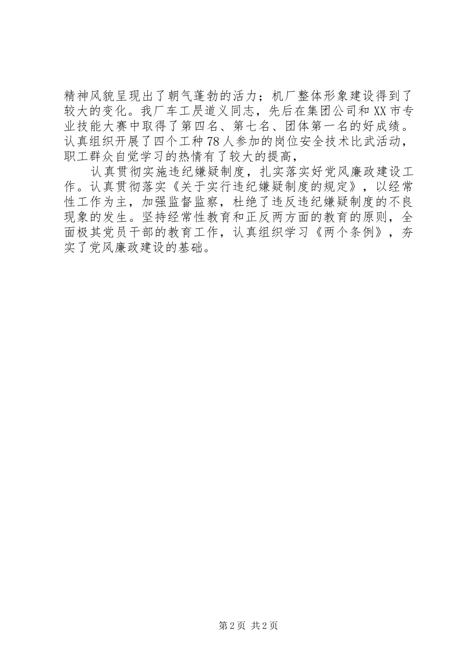 煤机厂年度总结与工作计划_第2页