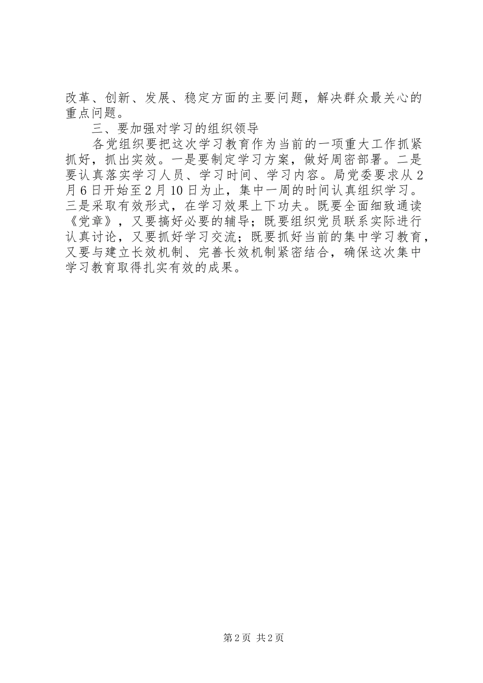 开展学习贯彻党章教育活动的安排意见_第2页