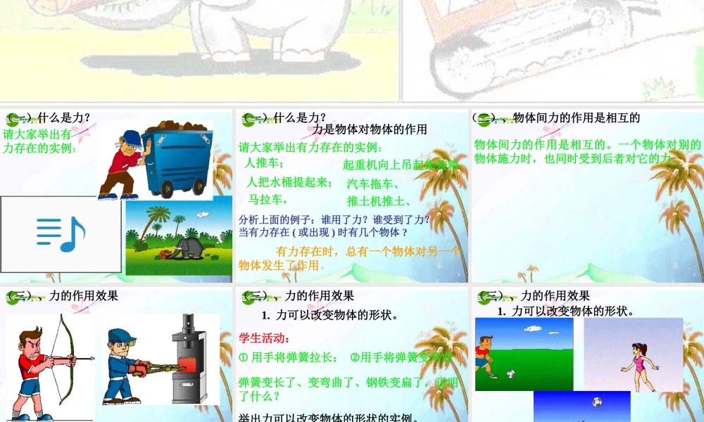 九年级物理 (力)课件 人教新课标版 课件