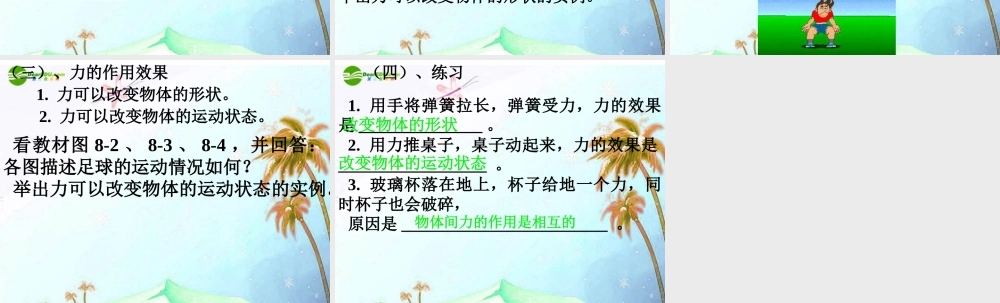 九年级物理 (力)课件 人教新课标版 课件