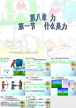 九年级物理 (力)课件 人教新课标版 课件