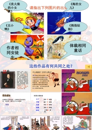 七年级语文皇帝的新装精品课件人教版 课件