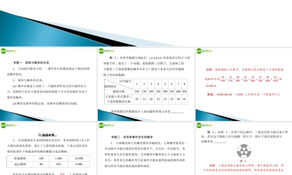 九年级数学上册 第六章 章末热点考向专题 配套课件 北师大版 课件