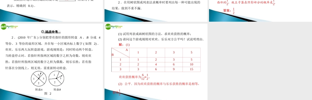 九年级数学上册 第六章 章末热点考向专题 配套课件 北师大版 课件