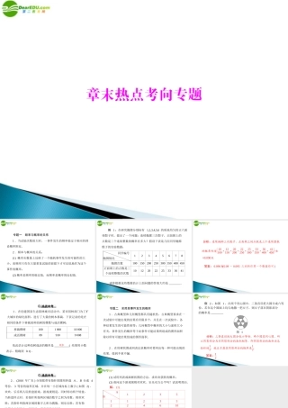 九年级数学上册 第六章 章末热点考向专题 配套课件 北师大版 课件