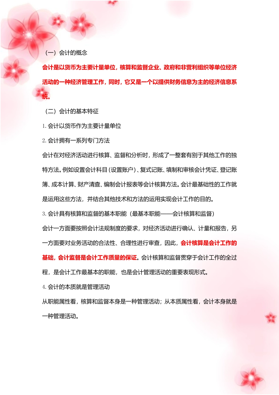2011年全国通用会计从业资格考试会计基础学习笔记精编整理-全_第2页