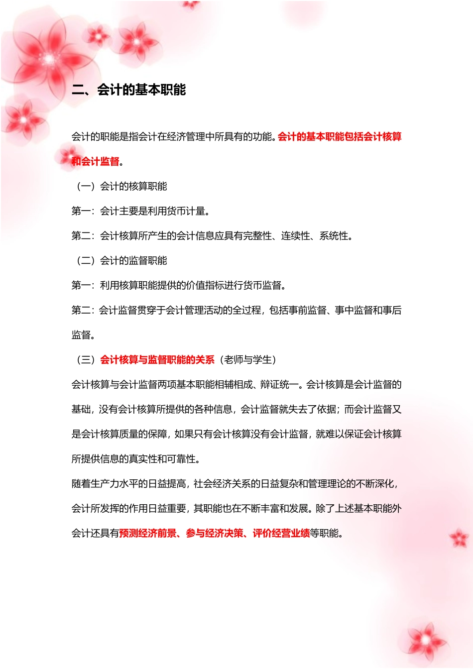 2011年全国通用会计从业资格考试会计基础学习笔记精编整理-全_第3页