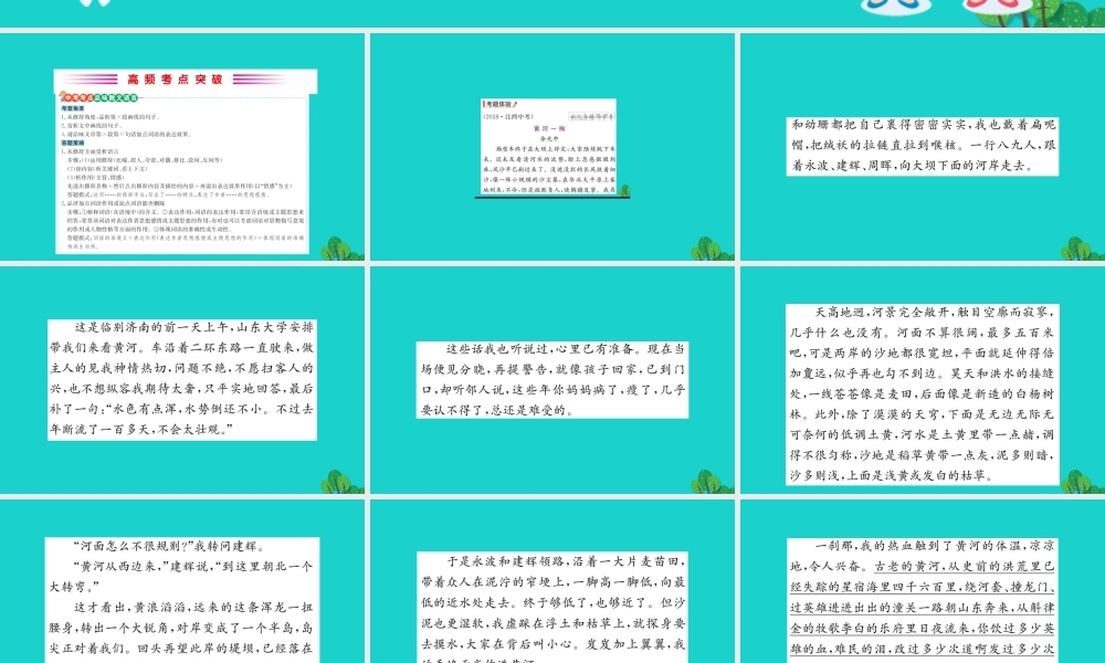 八年级语文下册 第五单元 17 壶口瀑布习题课件 新人教版 课件