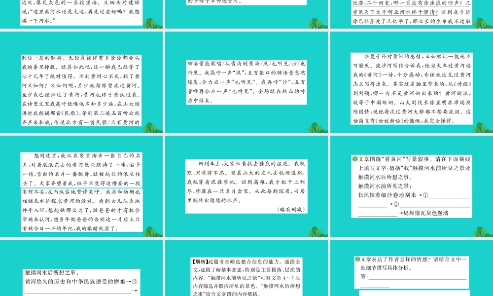 八年级语文下册 第五单元 17 壶口瀑布习题课件 新人教版 课件