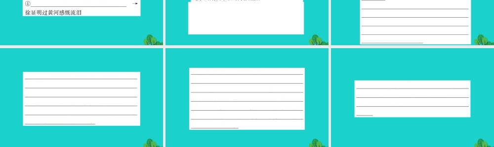 八年级语文下册 第五单元 17 壶口瀑布习题课件 新人教版 课件