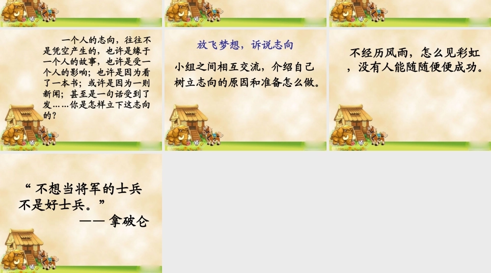 《从小立大志》教学课件