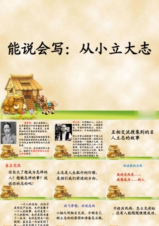 《从小立大志》教学课件