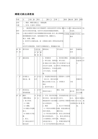 蹲踞式跳远课教案