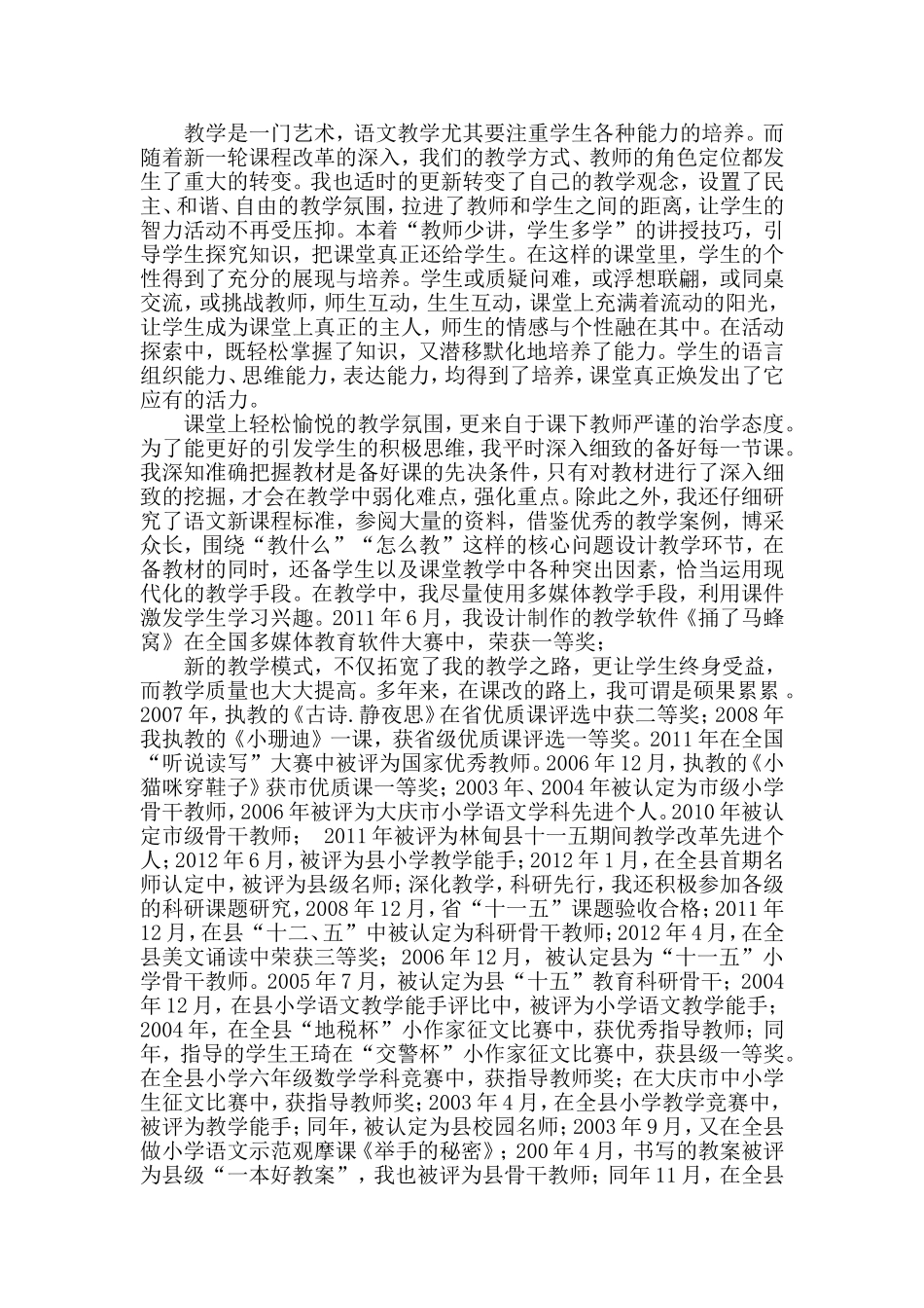 教师自我叙事_第3页