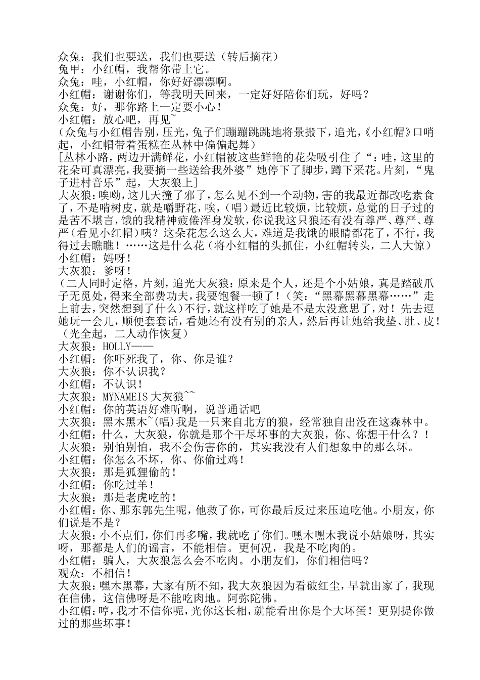 小学生校园小品剧本《新编小红帽》_第2页