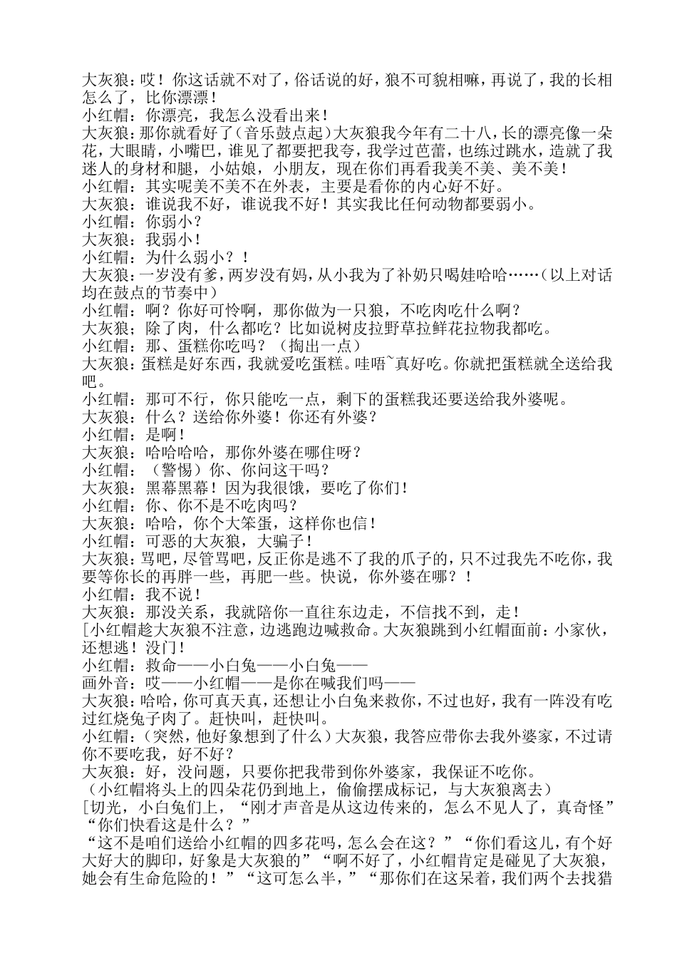 小学生校园小品剧本《新编小红帽》_第3页