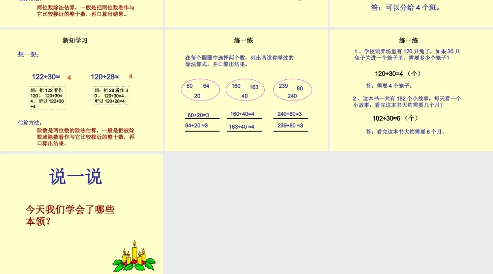 五、除数是两位数的除法