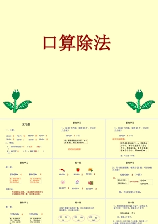 五、除数是两位数的除法