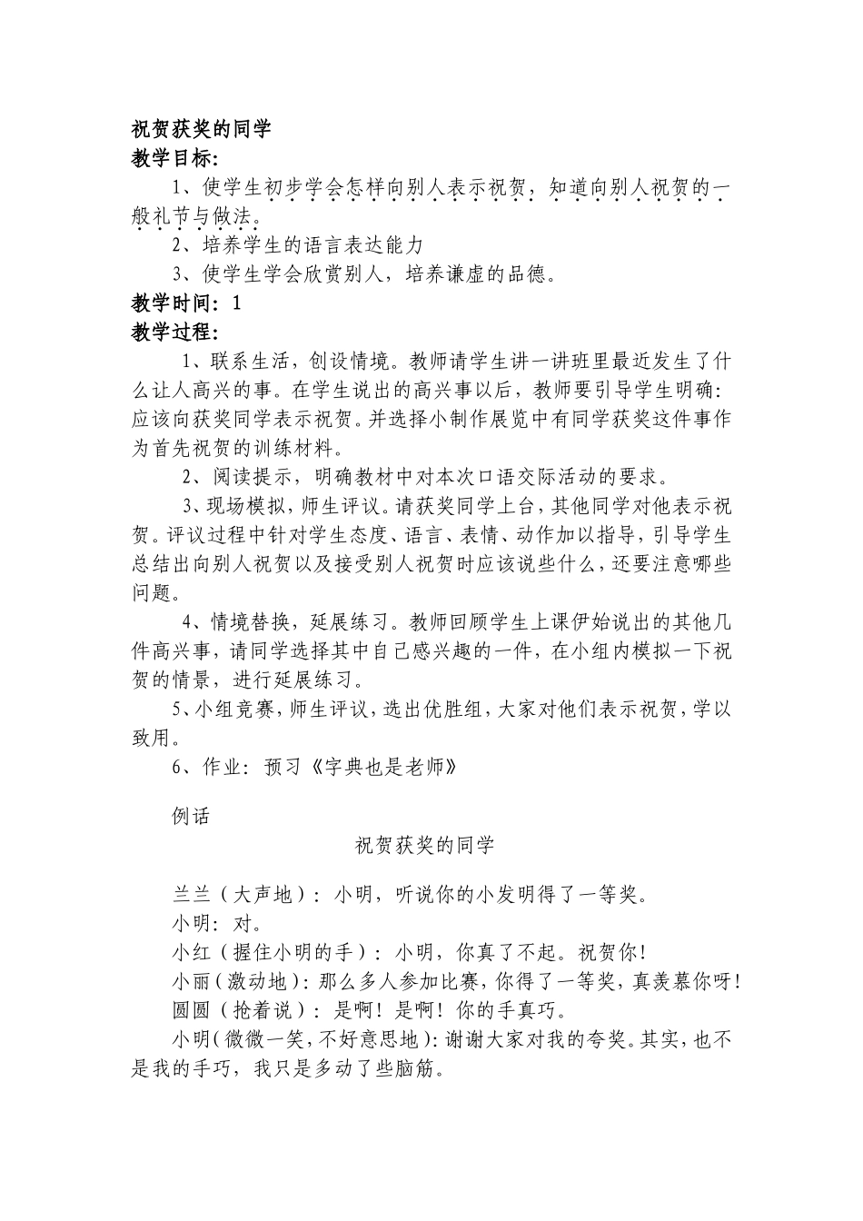 祝贺获奖的同学_第1页