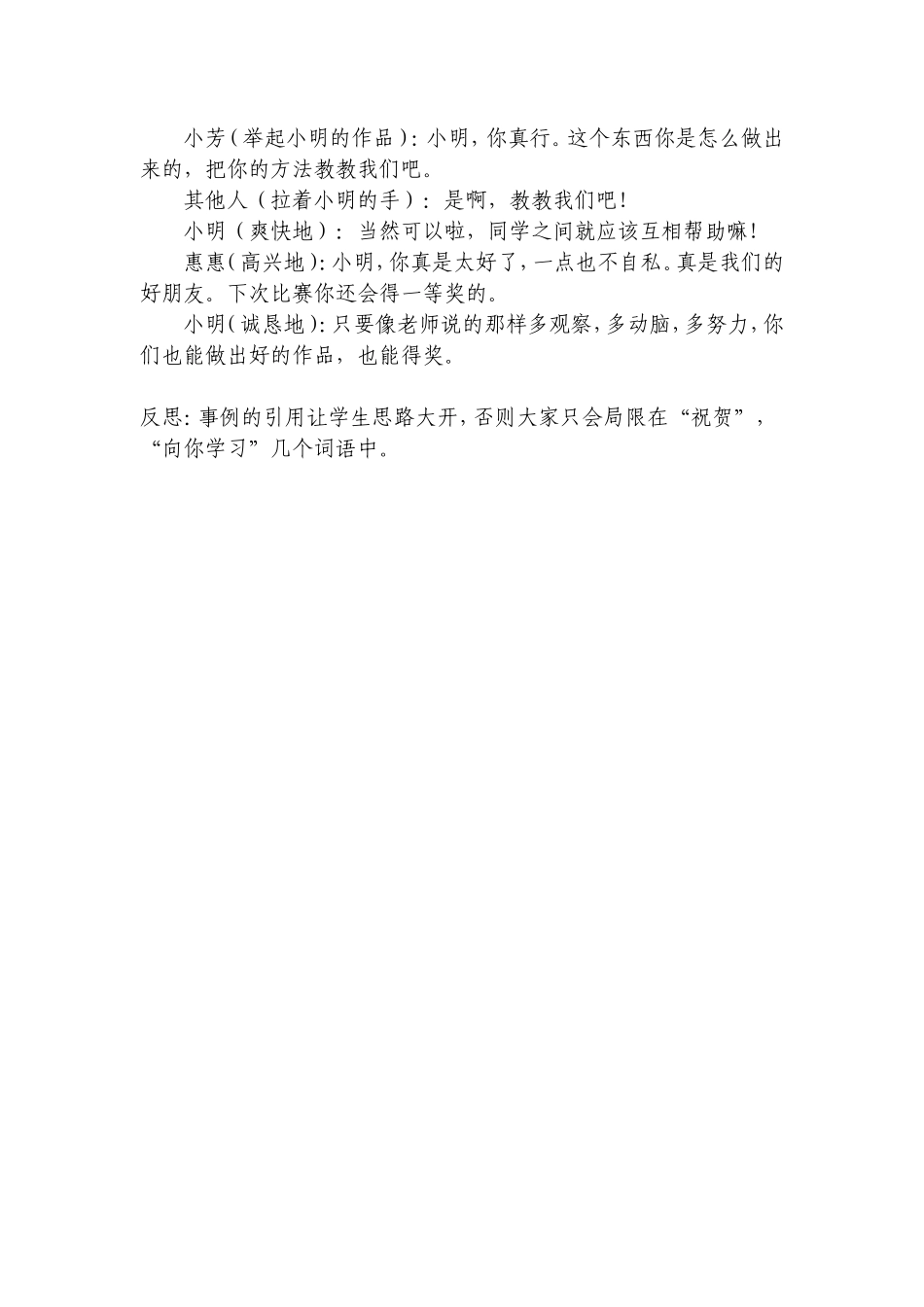 祝贺获奖的同学_第2页