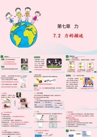 八年级物理下册 7.2 力的描述课件 (新版)教科版 课件