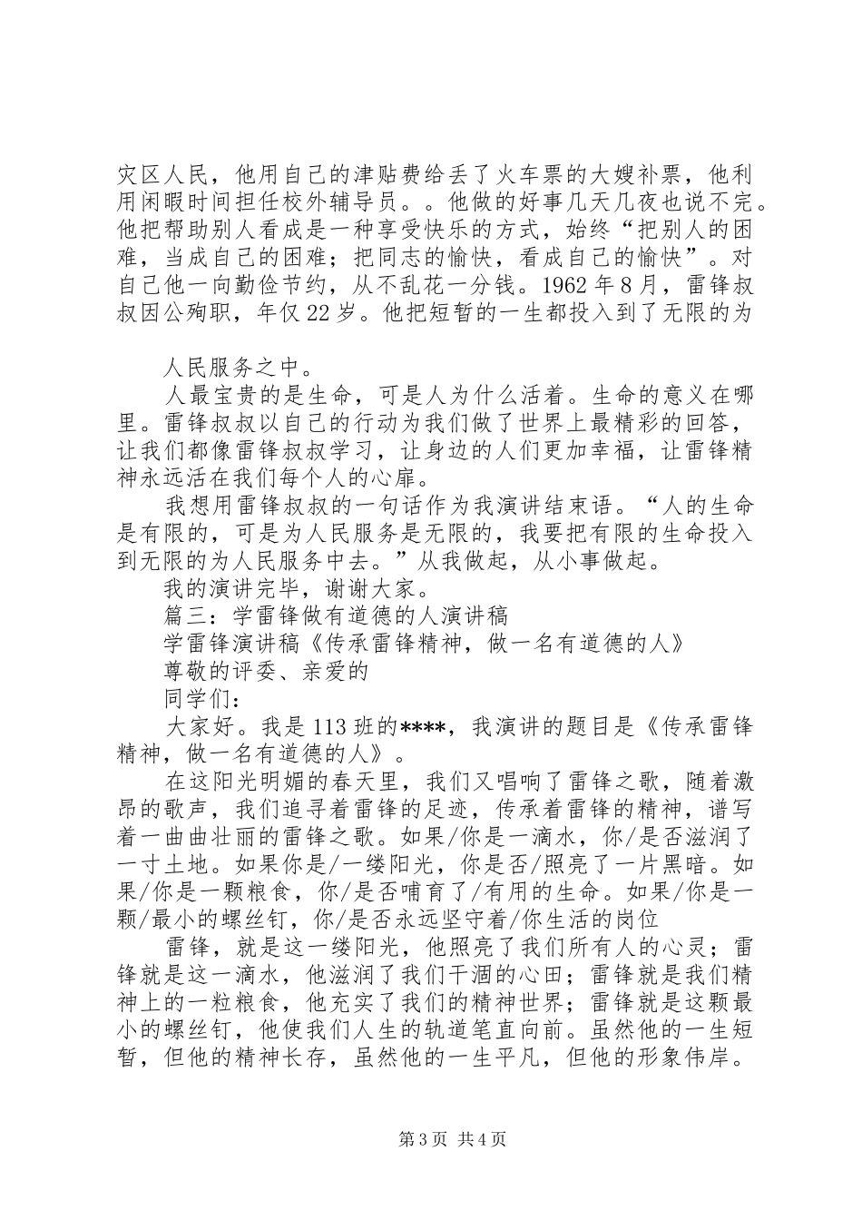 学雷锋做有道德的人演讲稿_第3页