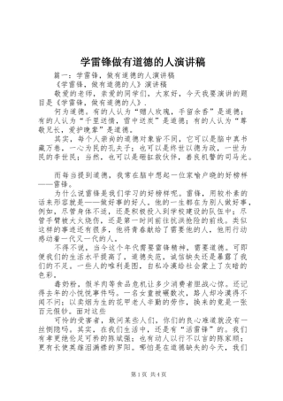 学雷锋做有道德的人演讲稿