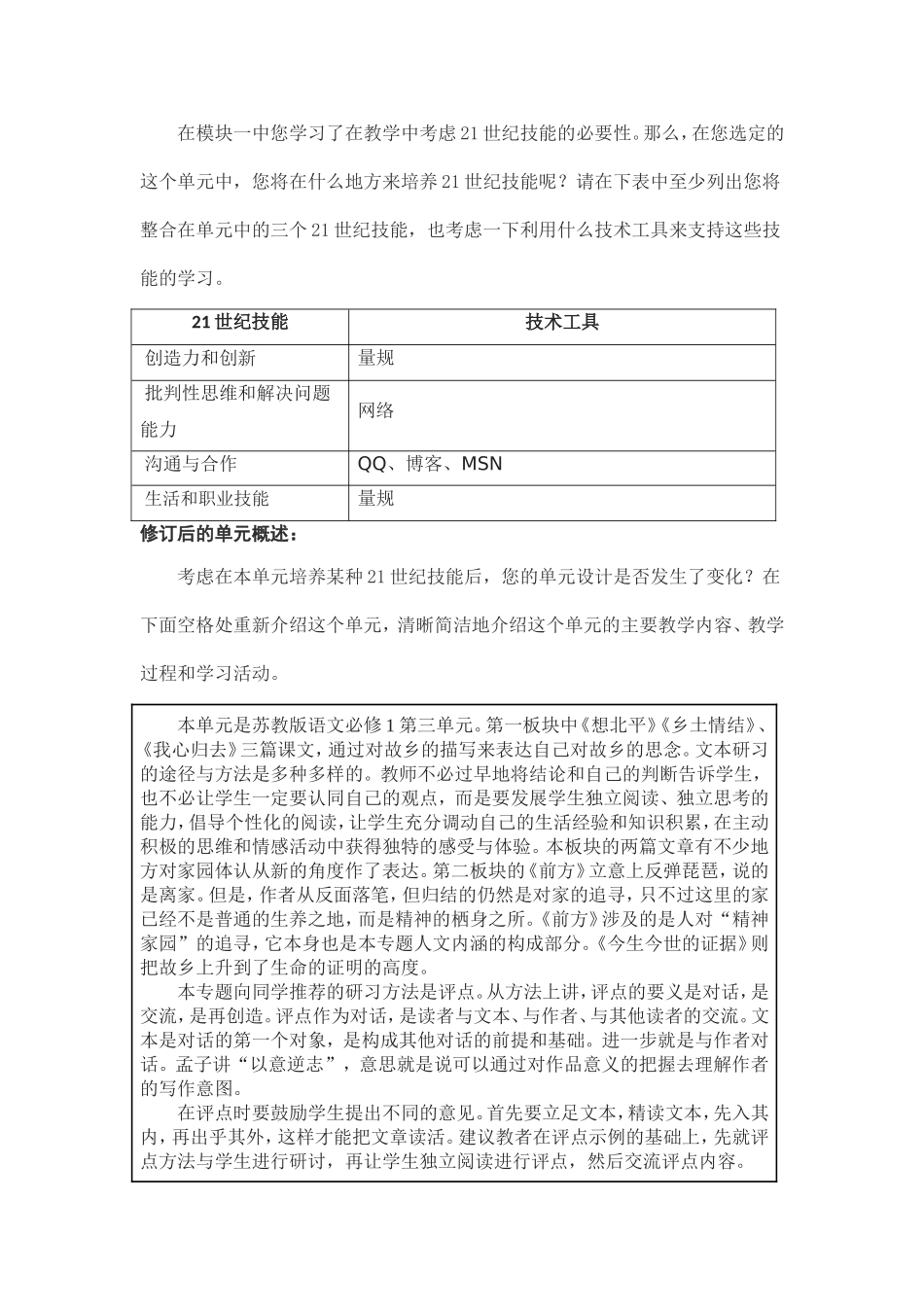 2013年远程研修intel未来教育作业语文模块一作业月是故乡明单元设计_第2页