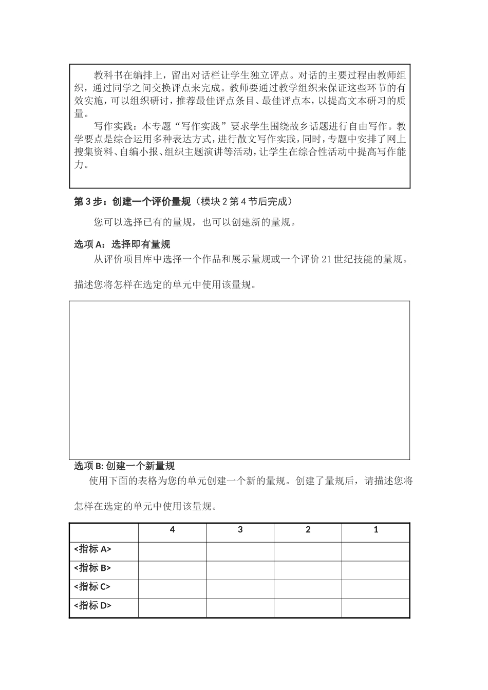 2013年远程研修intel未来教育作业语文模块一作业月是故乡明单元设计_第3页