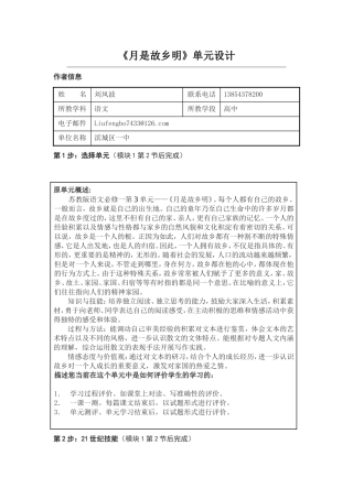 2013年远程研修intel未来教育作业语文模块一作业月是故乡明单元设计