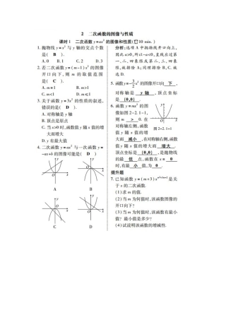 北师大版九年级数学下册：第2章第2节二次函数的图象与性质当堂反馈