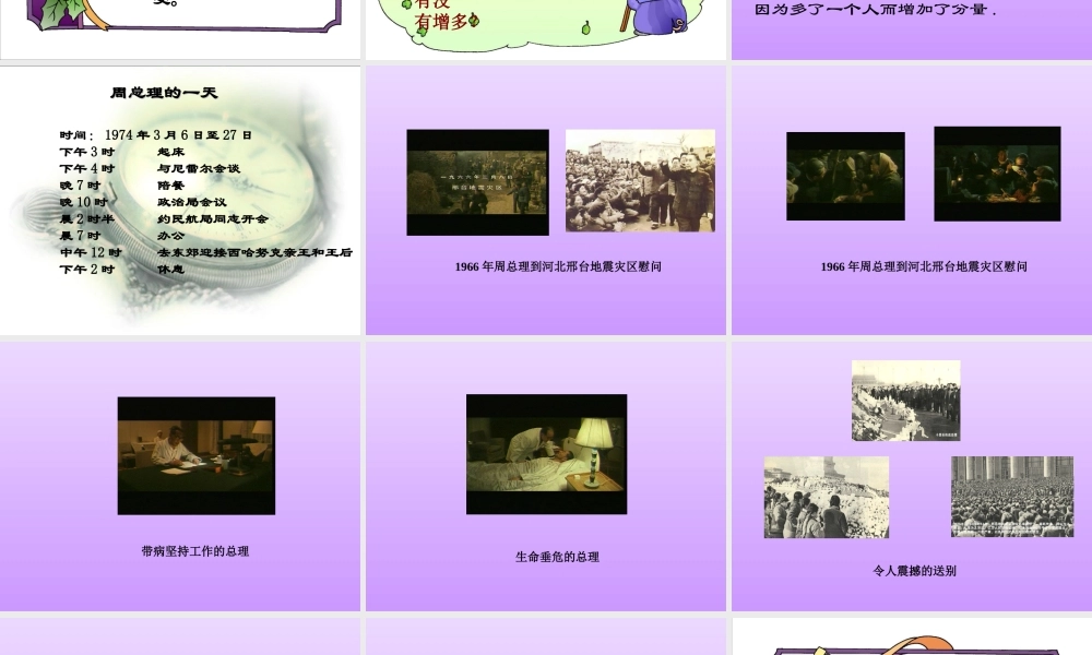 北师大版六年级语文上册《一夜的工作》优秀PPT演示课件